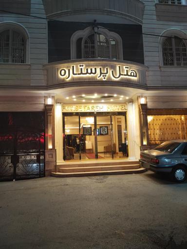 پر ستاره