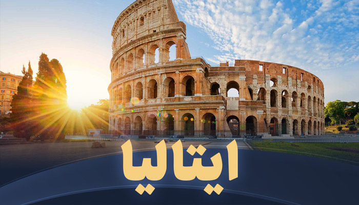 تور ایتالیا