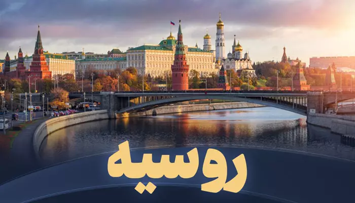 تور روسیه تریپ