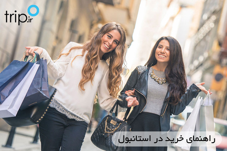 راهنمای خرید در استانبول