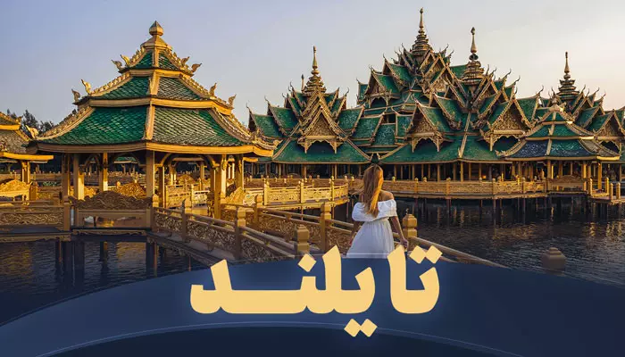 تور تایلند تریپ