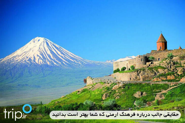 حقایقی جالب درباره فرهنگ ارمنی که شما بهتر است بدانید