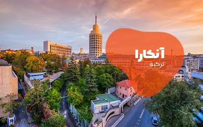 بلیط هواپیما آنکارا