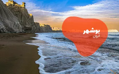 بلیط هواپیما بوشهر