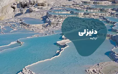 بلیط هواپیما دنیزلی