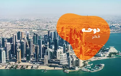 بلیط هواپیما دوحه (قطر)