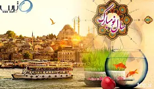 تور استانبول ترکیه نوروز 1401، راهنمای سفر