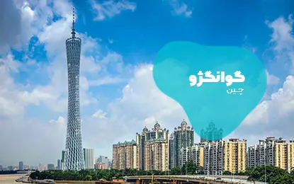 بلیط هواپیما گوانگجو