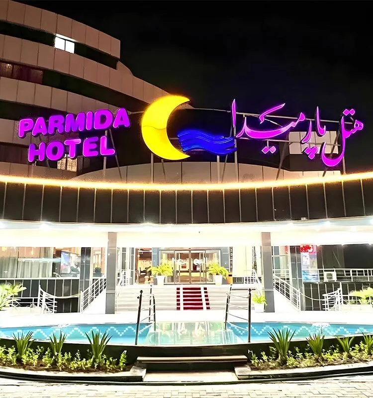 پارمیدا