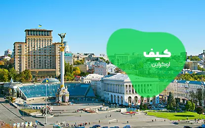 بلیط هواپیما کیف