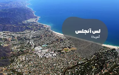 بلیط هواپیما لس آنجلس