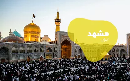 بلیط هواپیما مشهد