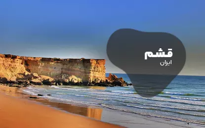 بلیط هواپیما قشم