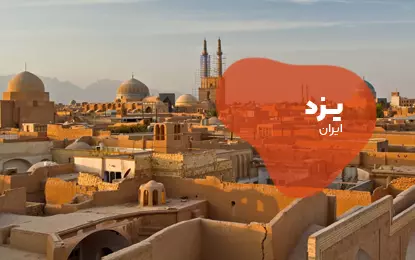 بلیط هواپیما یزد