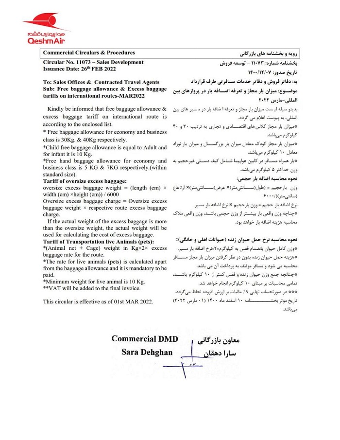 میزان بار مجاز و تعرفه اضافه بار