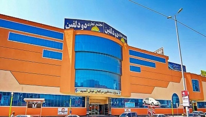 مرکز خرید دو دلفین قشم