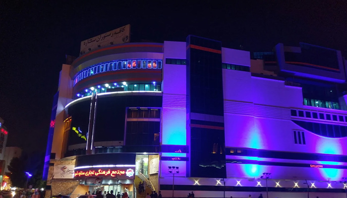مرکز تجاری ستاره شهر بندرعباس