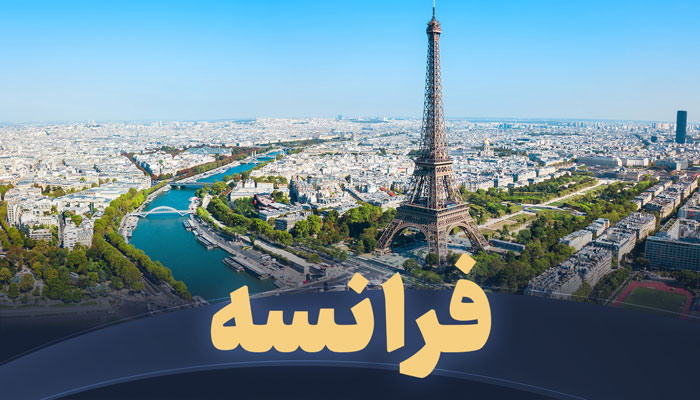 تور فرانسه تریپ