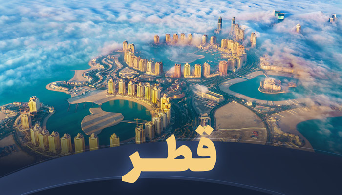 تور قطر تریپ