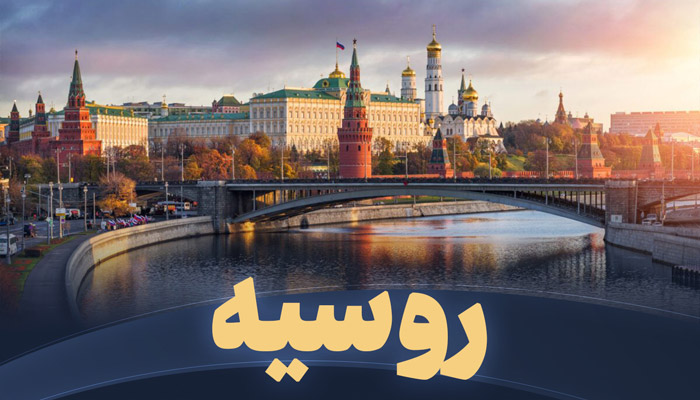 تور روسیه تریپ