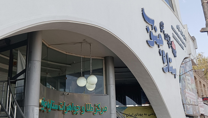مجتمع تجاری ستاره جنوب بندرعباس