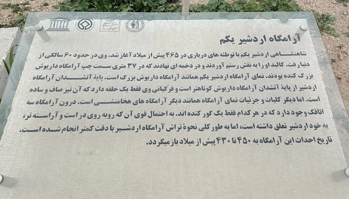 آرامگاه اردشیر یکم شیراز