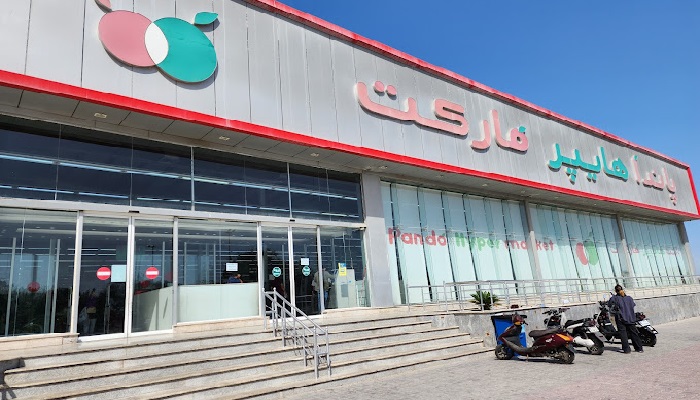 بازار پاندا کیش