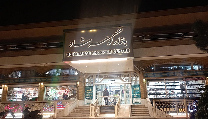 بازار گوهرشاد مشهد