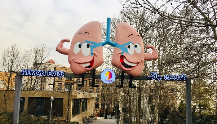 هیومن پارک تهران