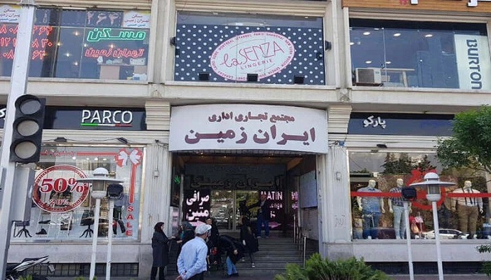 مجتمع تجاری ایران زمین قشم
