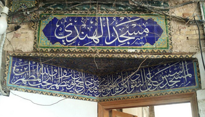 مسجد هندی از جاهای دیدنی نجف
