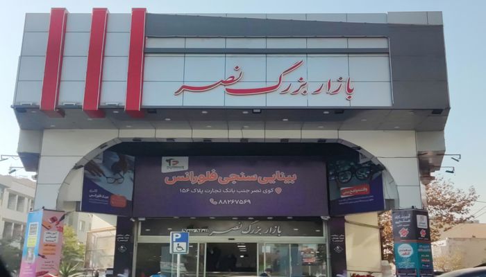 پاساژ نصر گیشا