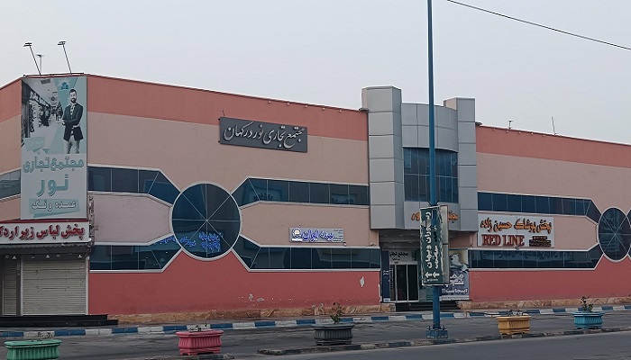 مجتمع تجاری نور درگهان