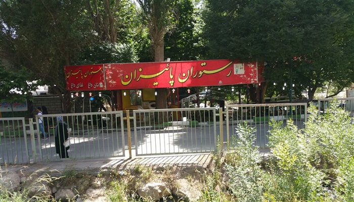 رستوران پائیزان کرمانشاه