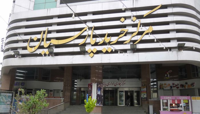 پارسیان مال تهران
