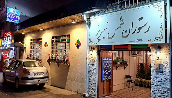 رستوران شمس تبریزی خفن ترین رستوران رشت