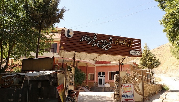 رستوران شیرین فرهاد کرمانشاه