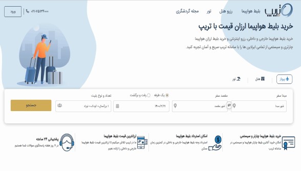 تریپ