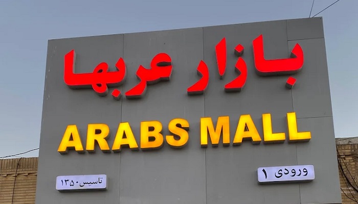 بازار صفین کیش