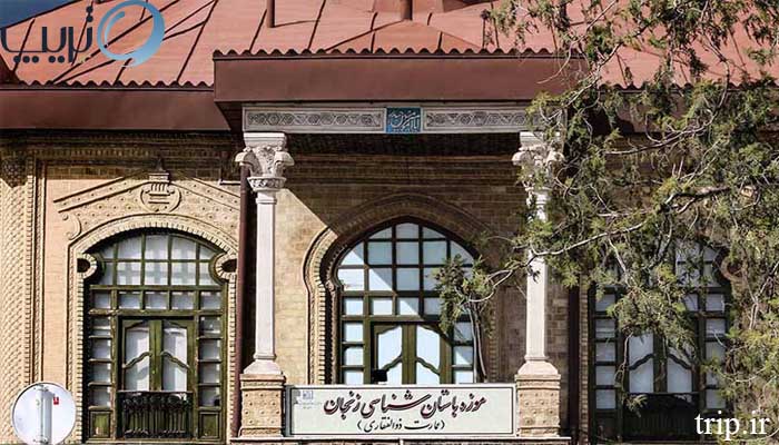 موزه باستان شناسی زنجان 